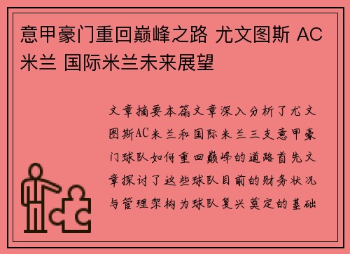 意甲豪门重回巅峰之路 尤文图斯 AC米兰 国际米兰未来展望
