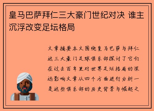 皇马巴萨拜仁三大豪门世纪对决 谁主沉浮改变足坛格局