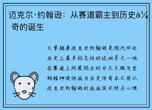 迈克尔·约翰逊：从赛道霸主到历史传奇的诞生