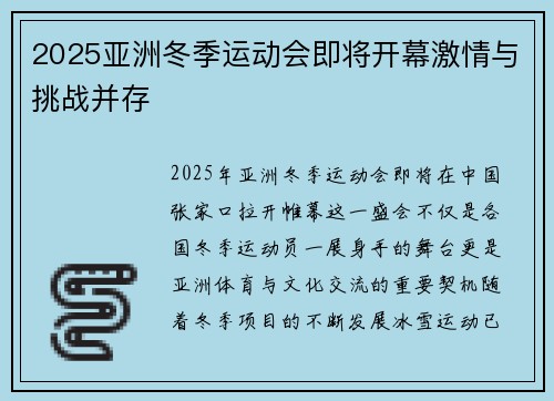 2025亚洲冬季运动会即将开幕激情与挑战并存