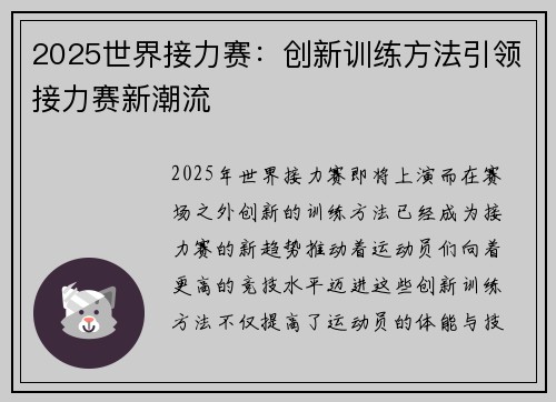 2025世界接力赛：创新训练方法引领接力赛新潮流