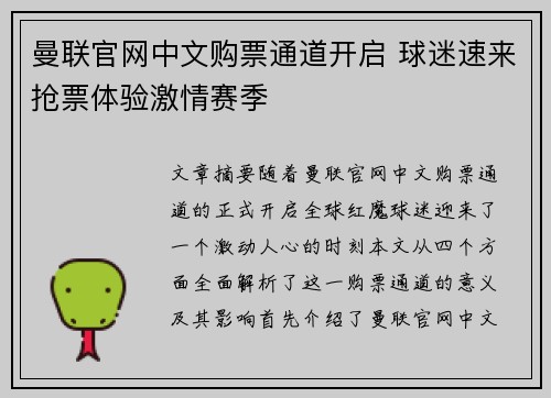 曼联官网中文购票通道开启 球迷速来抢票体验激情赛季