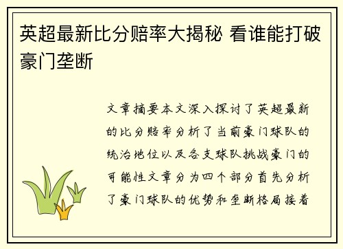 英超最新比分赔率大揭秘 看谁能打破豪门垄断