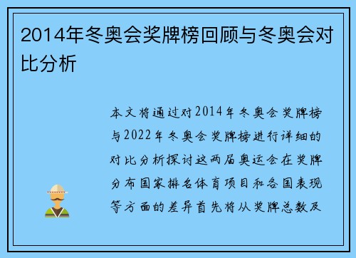 2014年冬奥会奖牌榜回顾与冬奥会对比分析