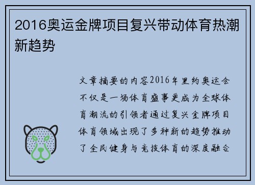 2016奥运金牌项目复兴带动体育热潮新趋势